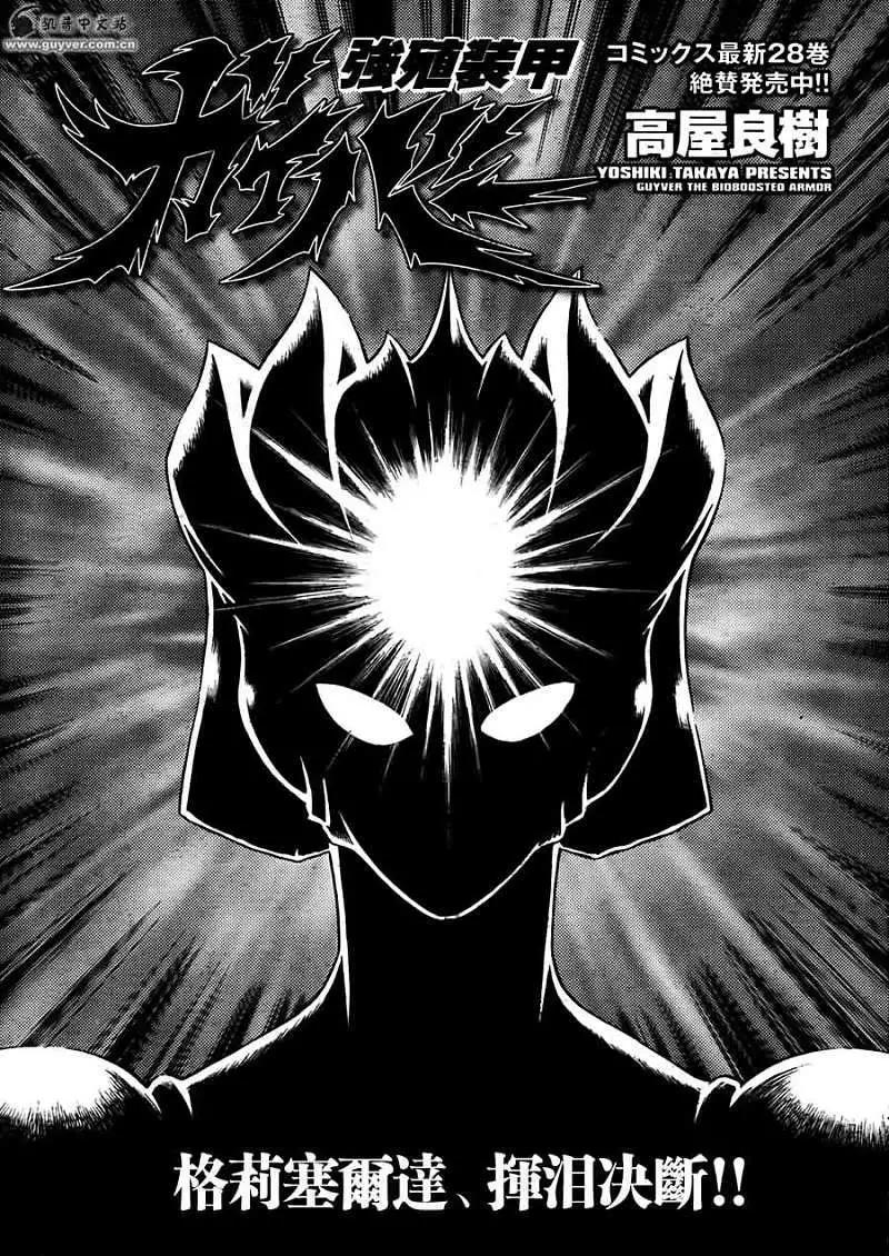 強殖裝甲GUYVER - 第201回 - 1