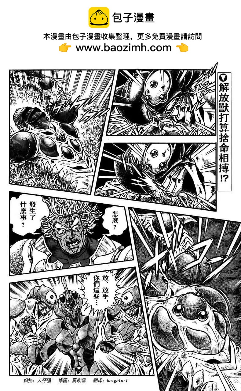 強殖裝甲GUYVER - 第201回 - 2