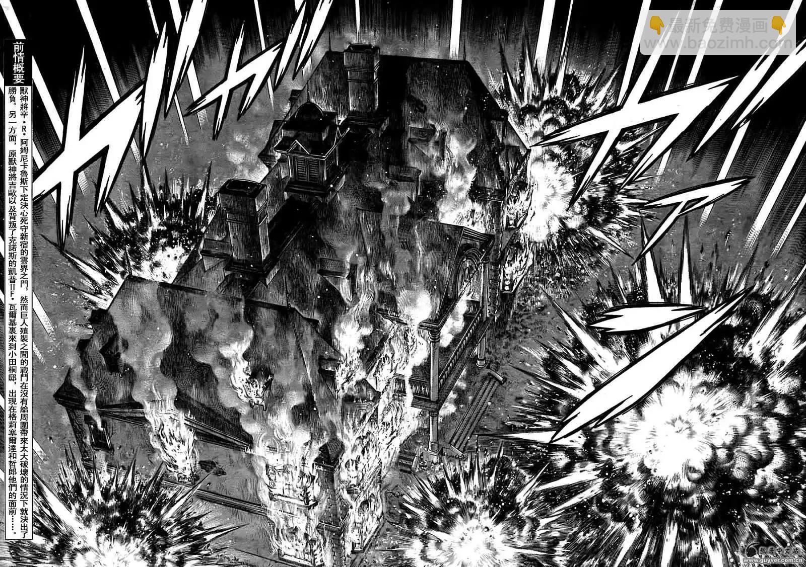 強殖裝甲GUYVER - 第201回 - 1