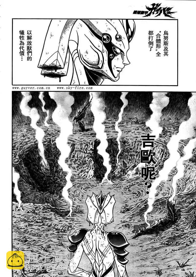 強殖裝甲GUYVER - 第201回 - 3