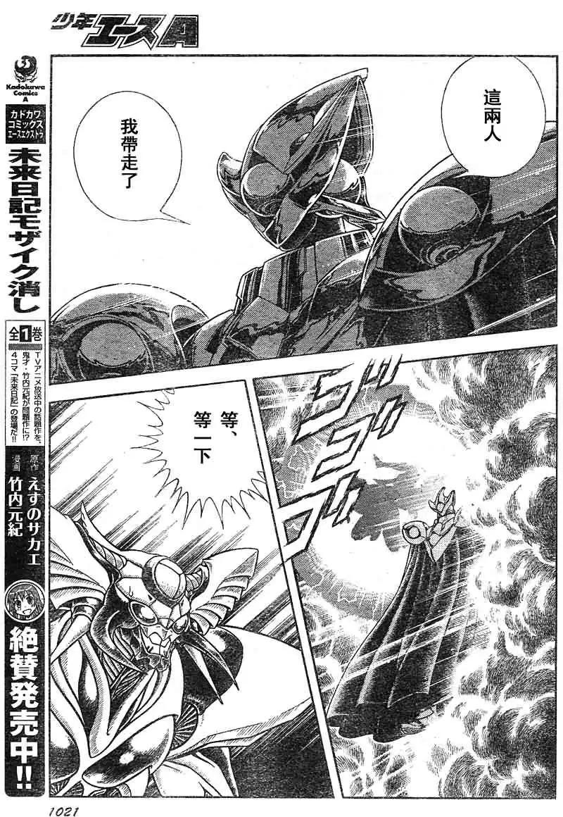 強殖裝甲GUYVER - 第203回 - 4