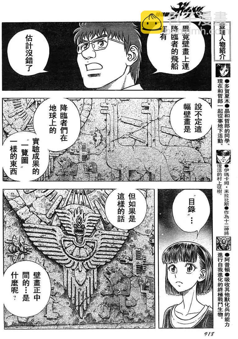 強殖裝甲GUYVER - 第208回 - 1