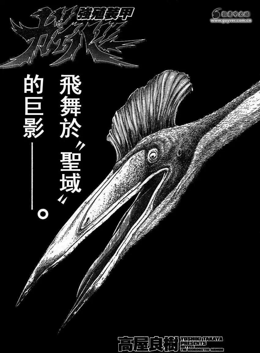 強殖裝甲GUYVER - 第212回 - 1