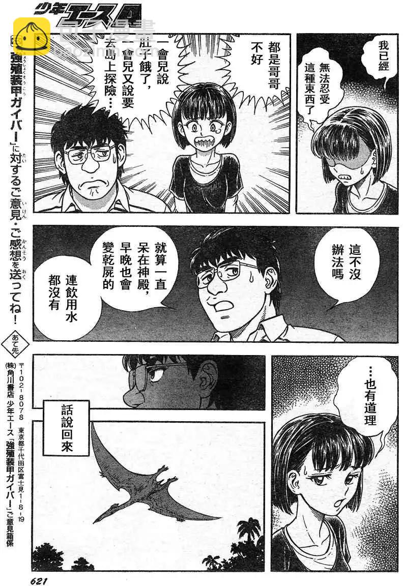 強殖裝甲GUYVER - 第212回 - 2