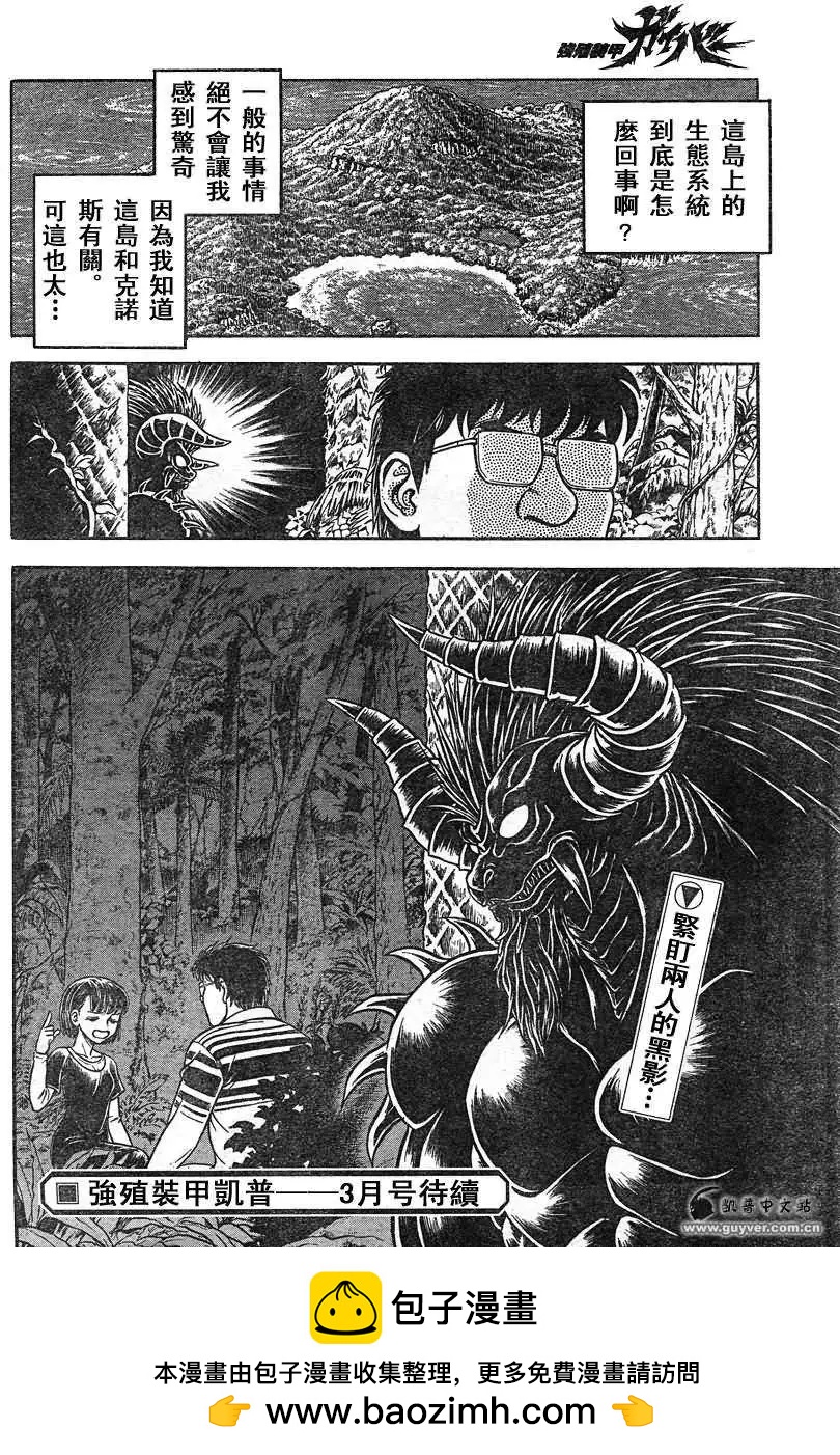 強殖裝甲GUYVER - 第212回 - 3