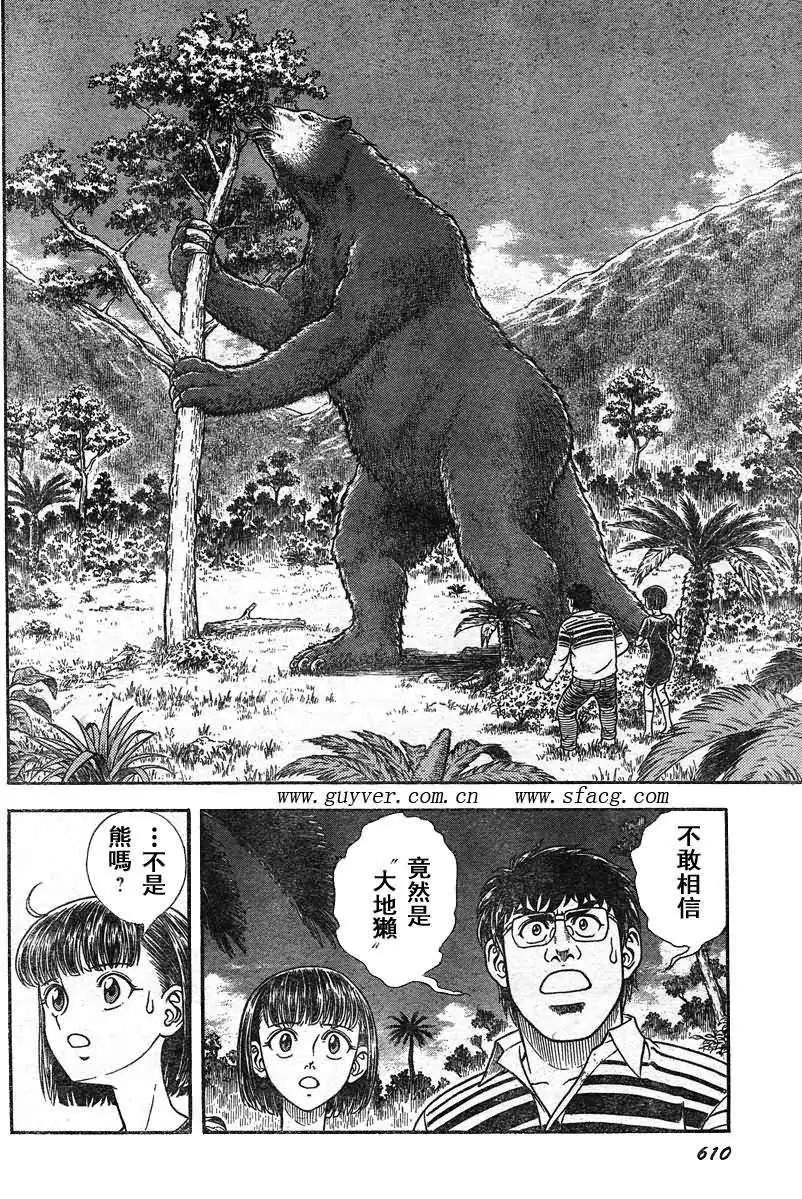 強殖裝甲GUYVER - 第212回 - 1