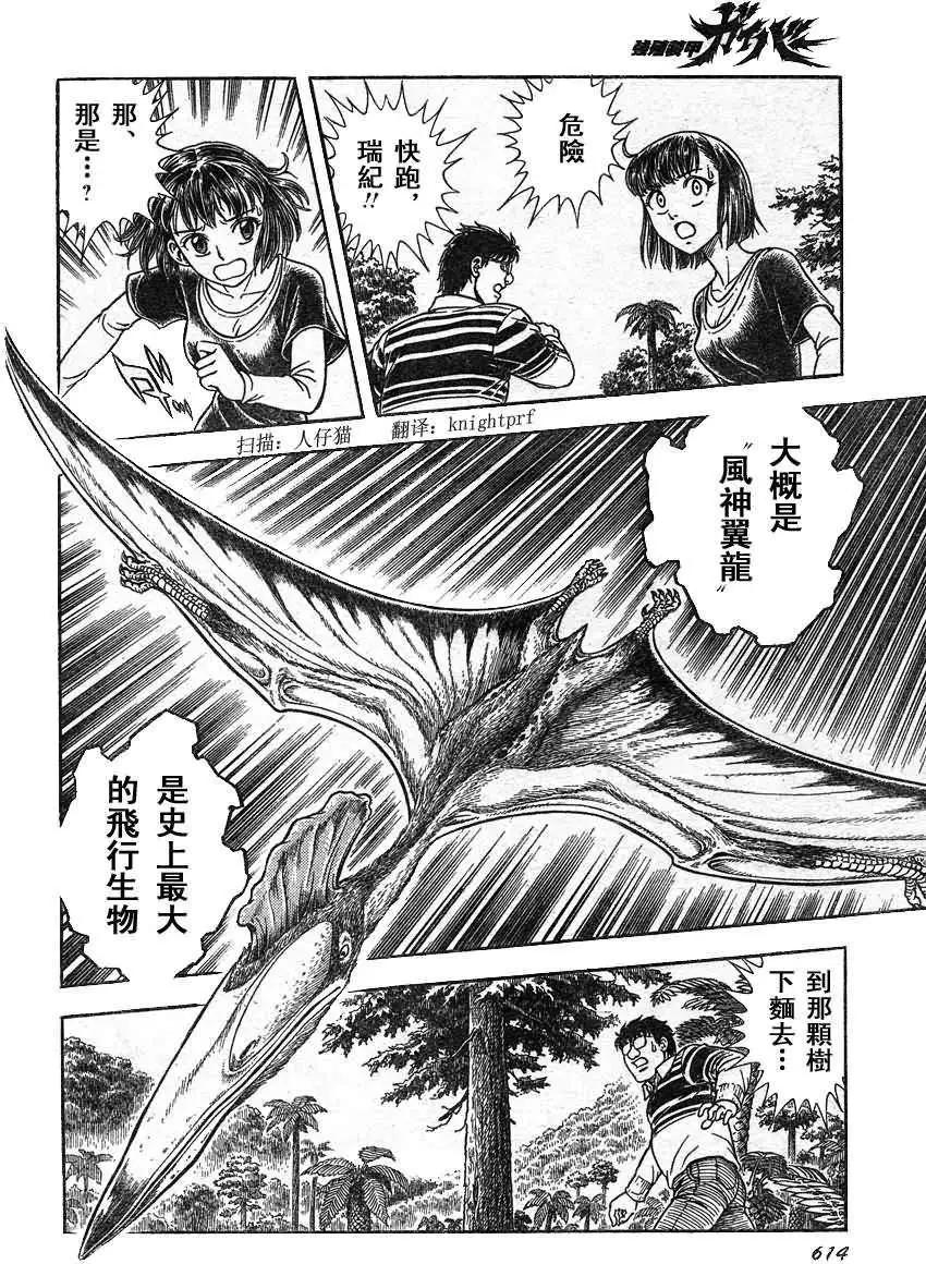 強殖裝甲GUYVER - 第212回 - 1