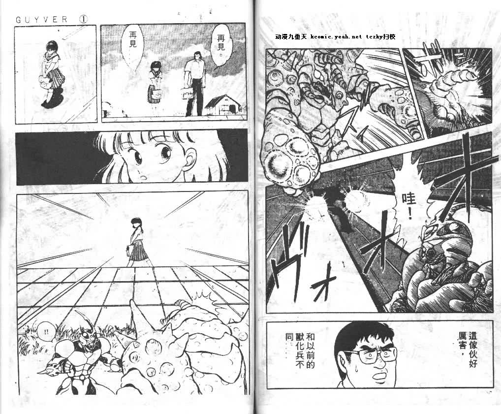 強殖裝甲凱普 - 第1卷(2/2) - 6