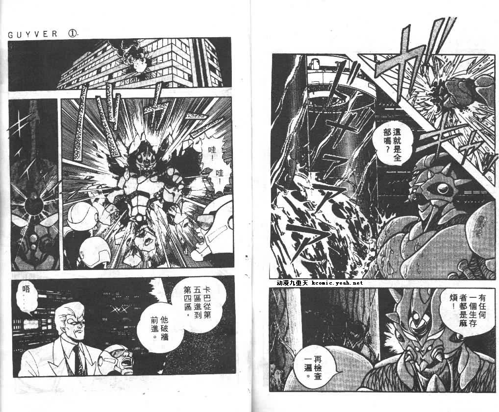 強殖裝甲凱普 - 第1卷(2/2) - 3