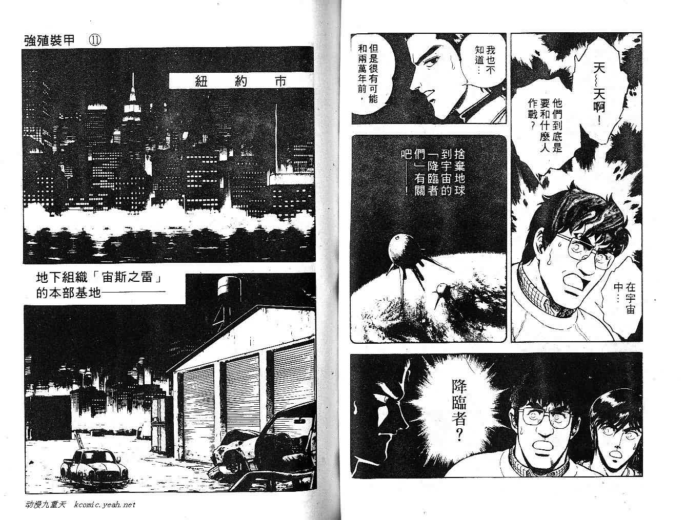強殖裝甲凱普 - 第11卷(1/2) - 1