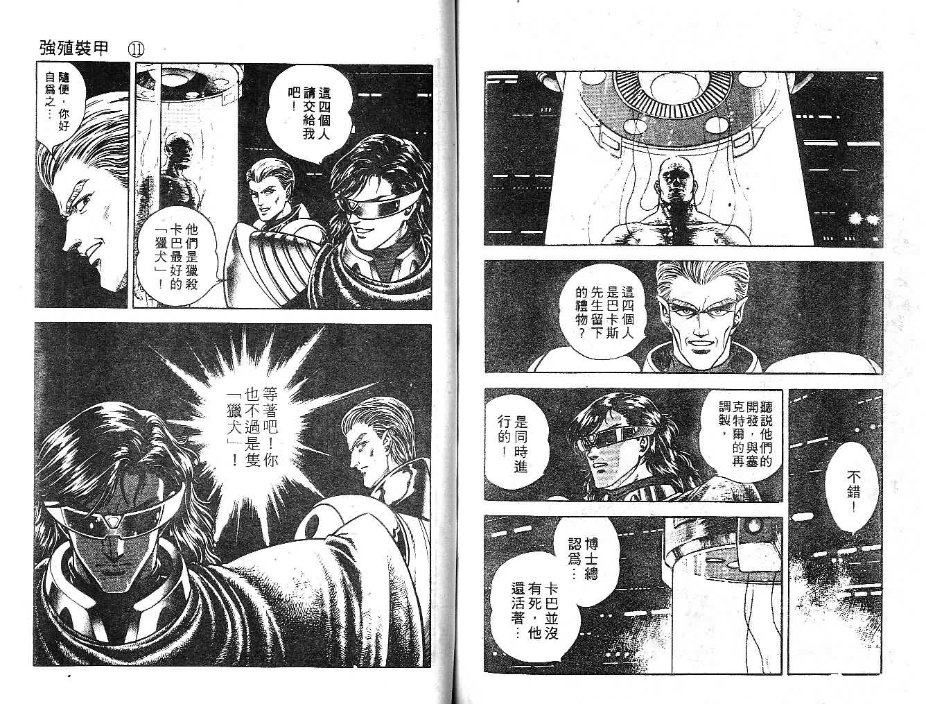 強殖裝甲凱普 - 第11卷(2/2) - 4
