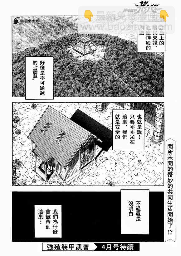 強殖裝甲凱普 - 第233話 - 1