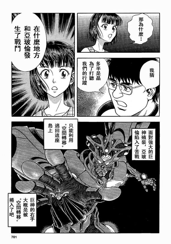 強殖裝甲凱普 - 第235話 - 2