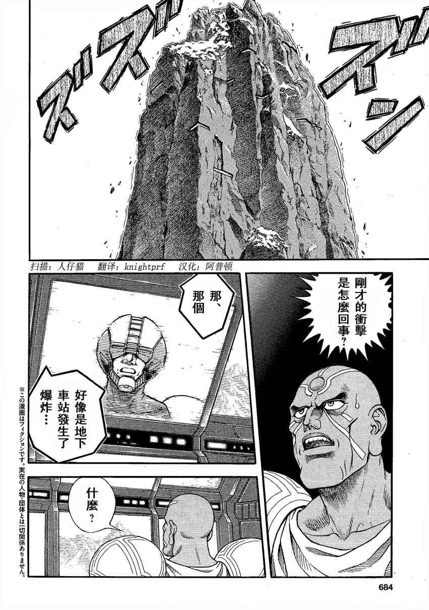 強殖裝甲凱普 - 第237話 - 2