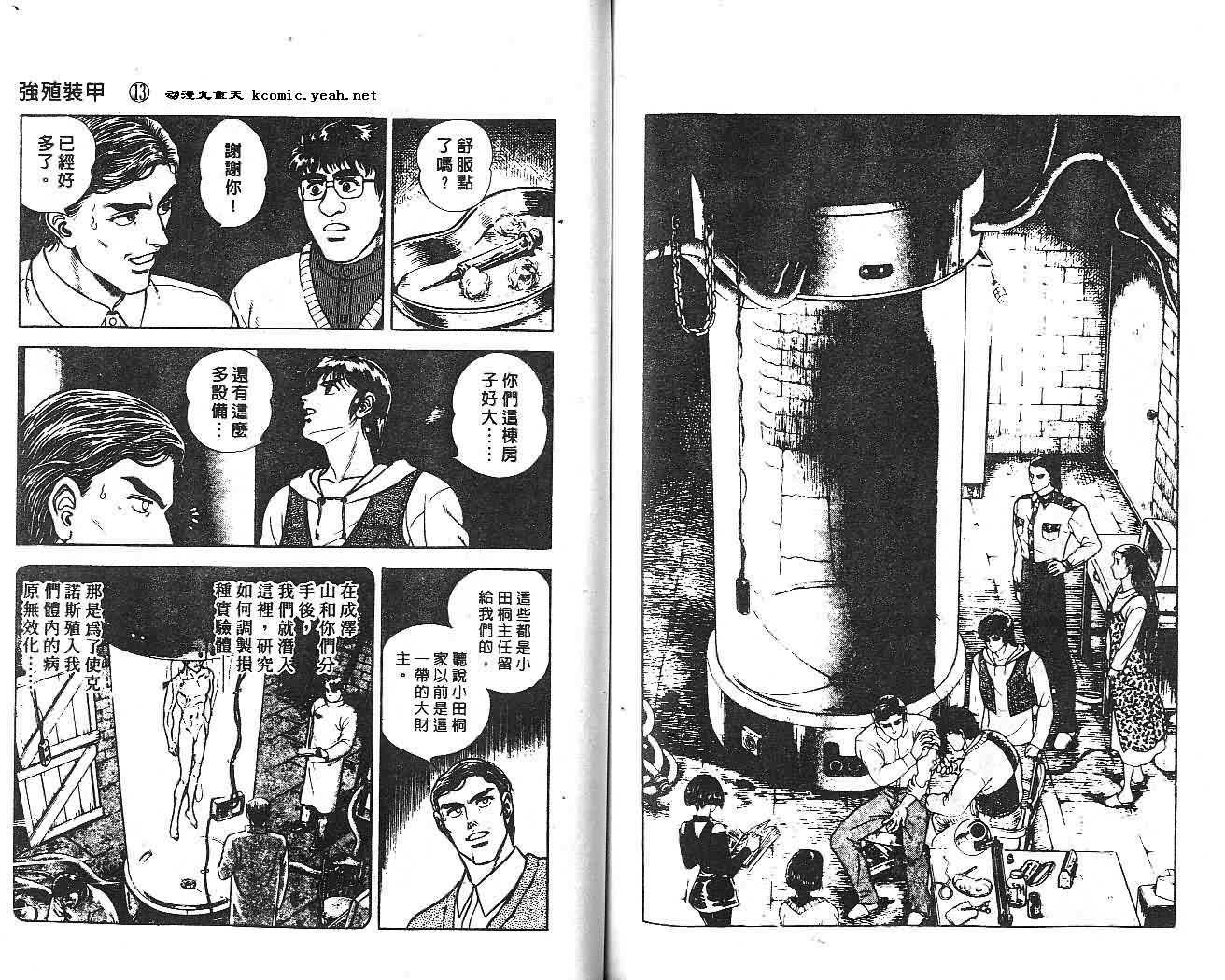 強殖裝甲凱普 - 第13卷(2/2) - 5