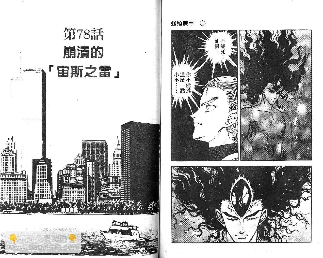強殖裝甲凱普 - 第13卷(2/2) - 3