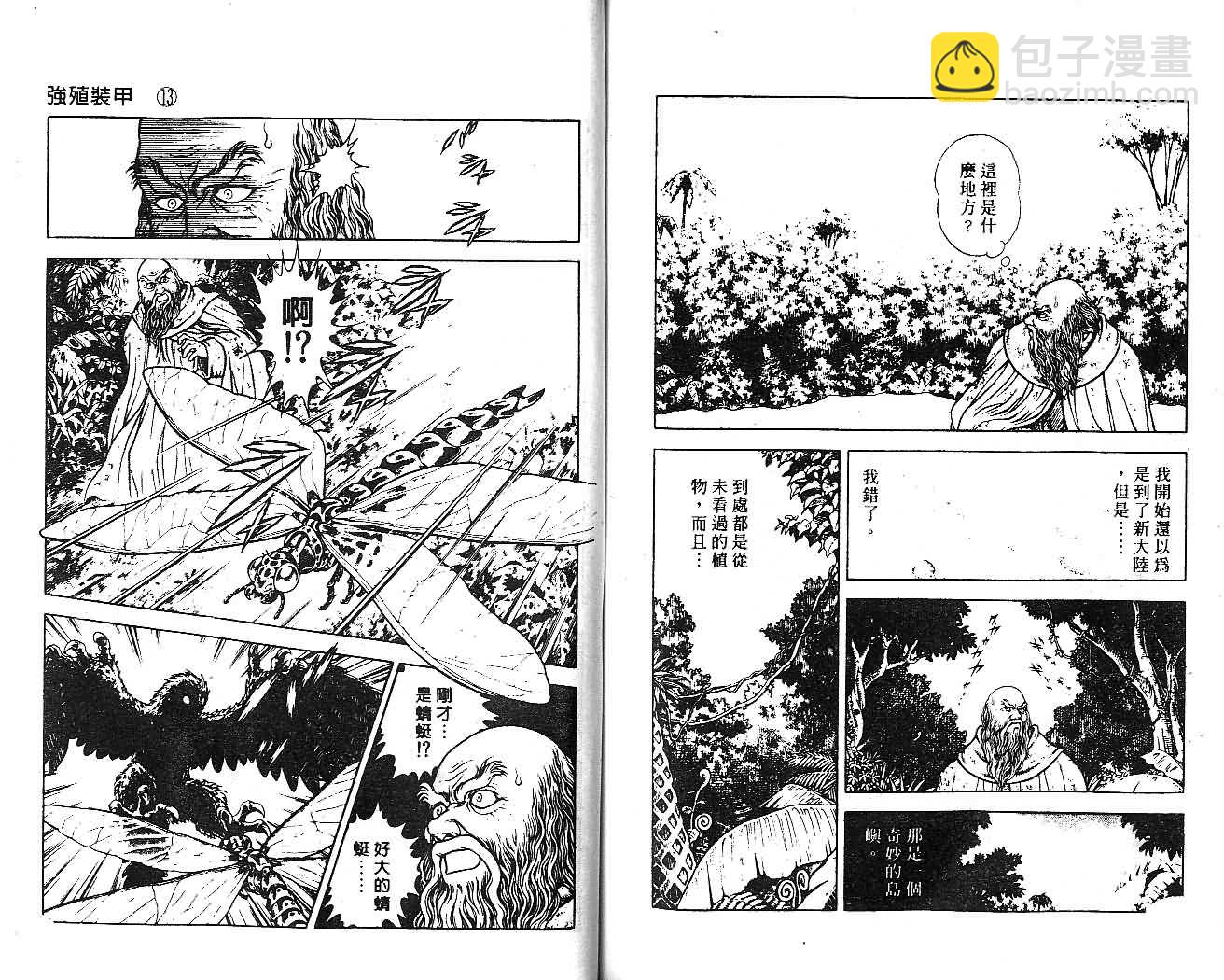 強殖裝甲凱普 - 第13卷(2/2) - 6