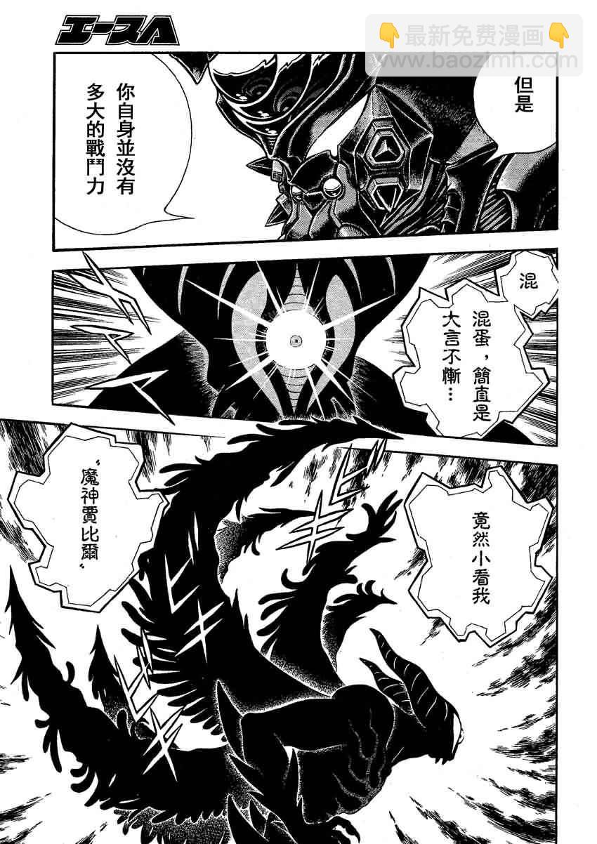 強殖裝甲凱普 - 第245話 - 1