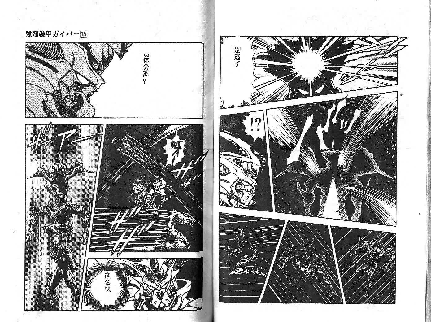 強殖裝甲凱普 - 第15卷(2/2) - 4