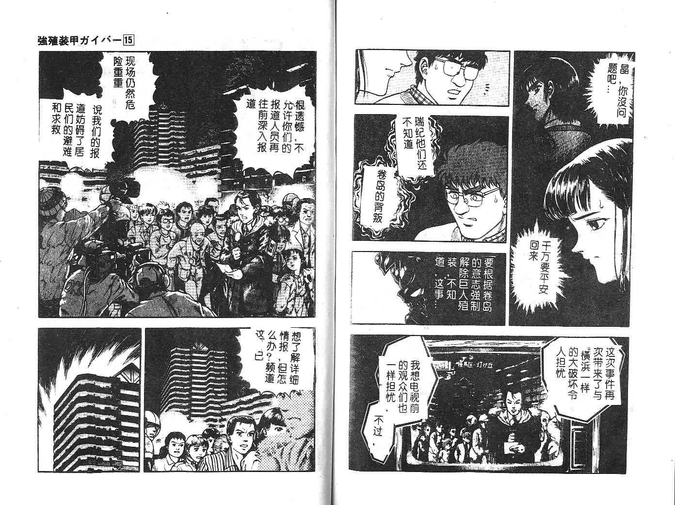強殖裝甲凱普 - 第15卷(2/2) - 6