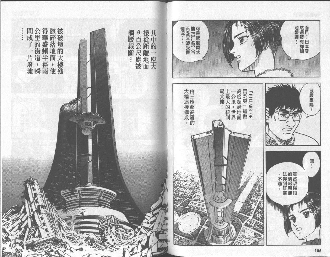 強殖裝甲凱普 - 第17卷(2/2) - 3