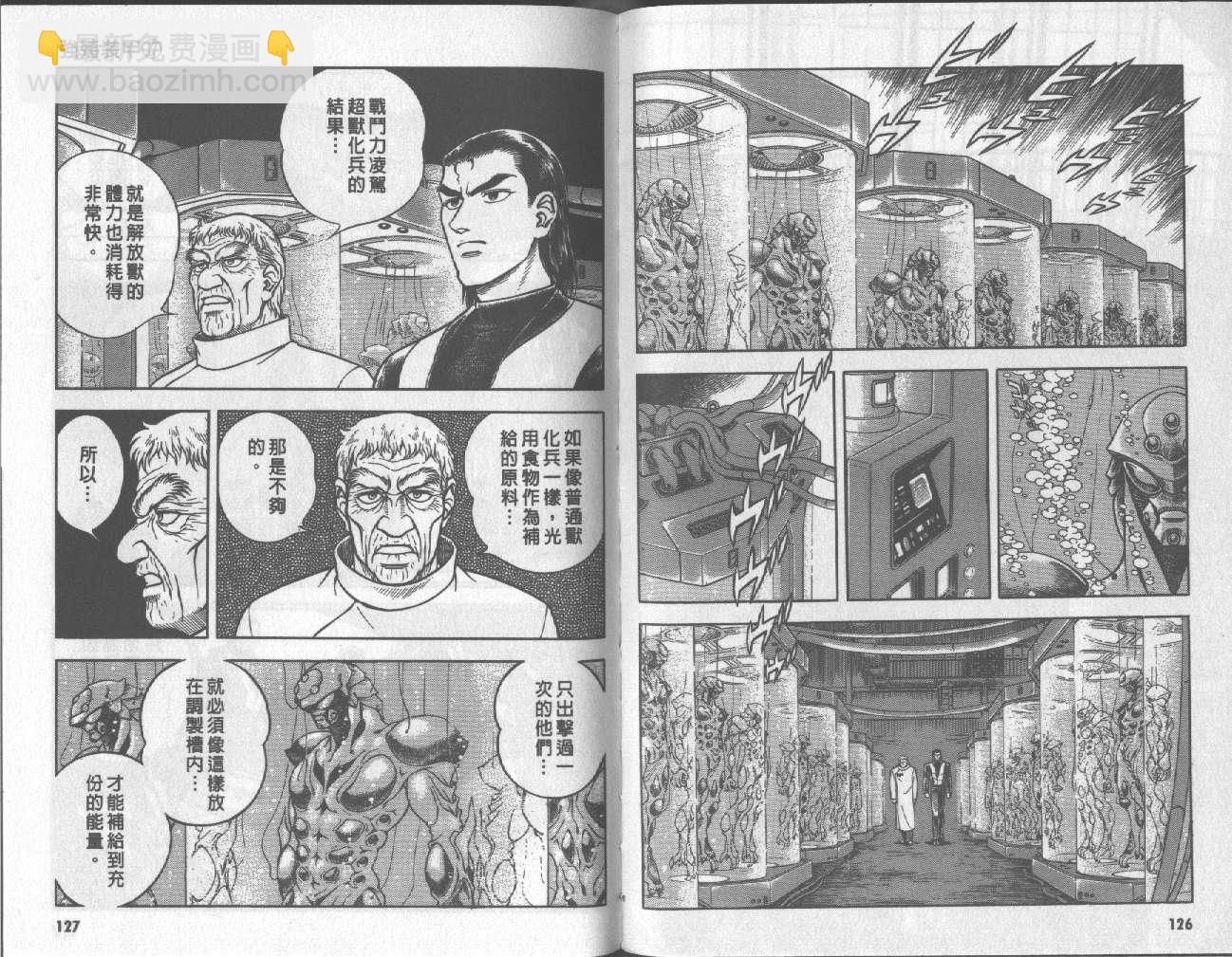強殖裝甲凱普 - 第17卷(2/2) - 5