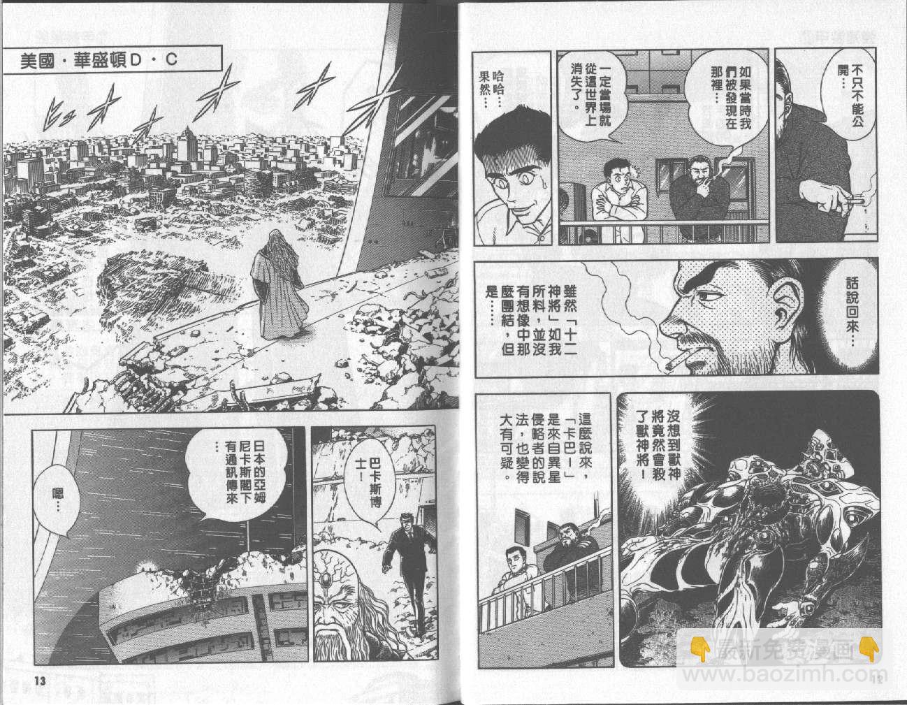 強殖裝甲凱普 - 第17卷(1/2) - 1