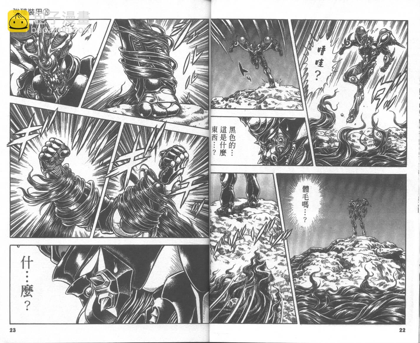 強殖裝甲凱普 - 第19卷(1/2) - 5