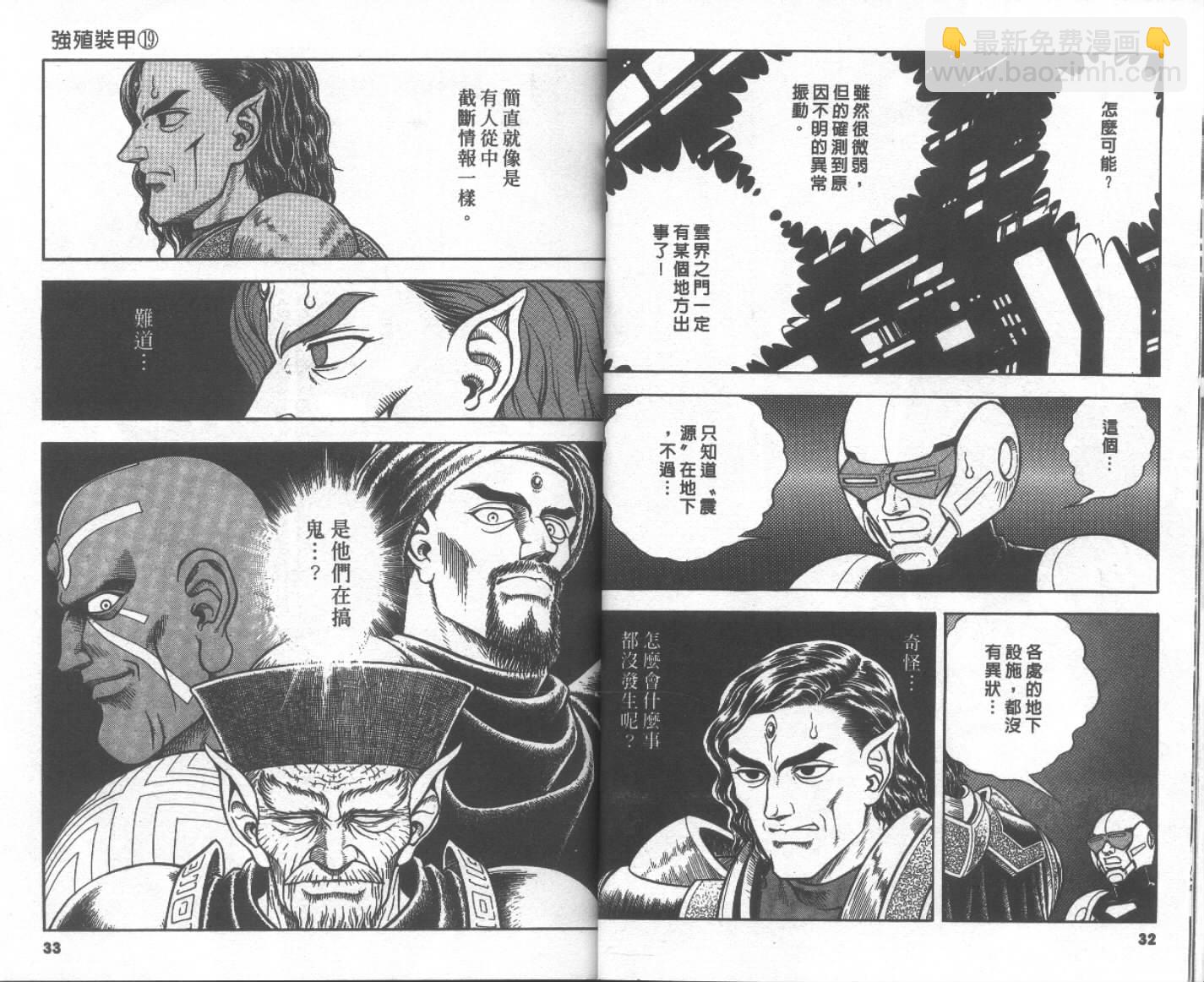 強殖裝甲凱普 - 第19卷(1/2) - 2