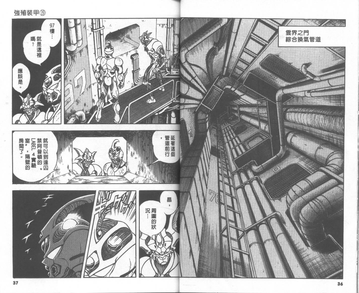 強殖裝甲凱普 - 第19卷(1/2) - 4