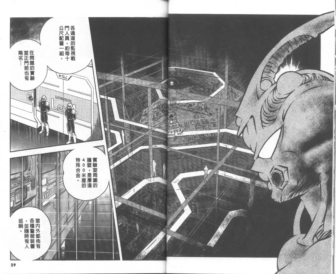 強殖裝甲凱普 - 第19卷(1/2) - 5