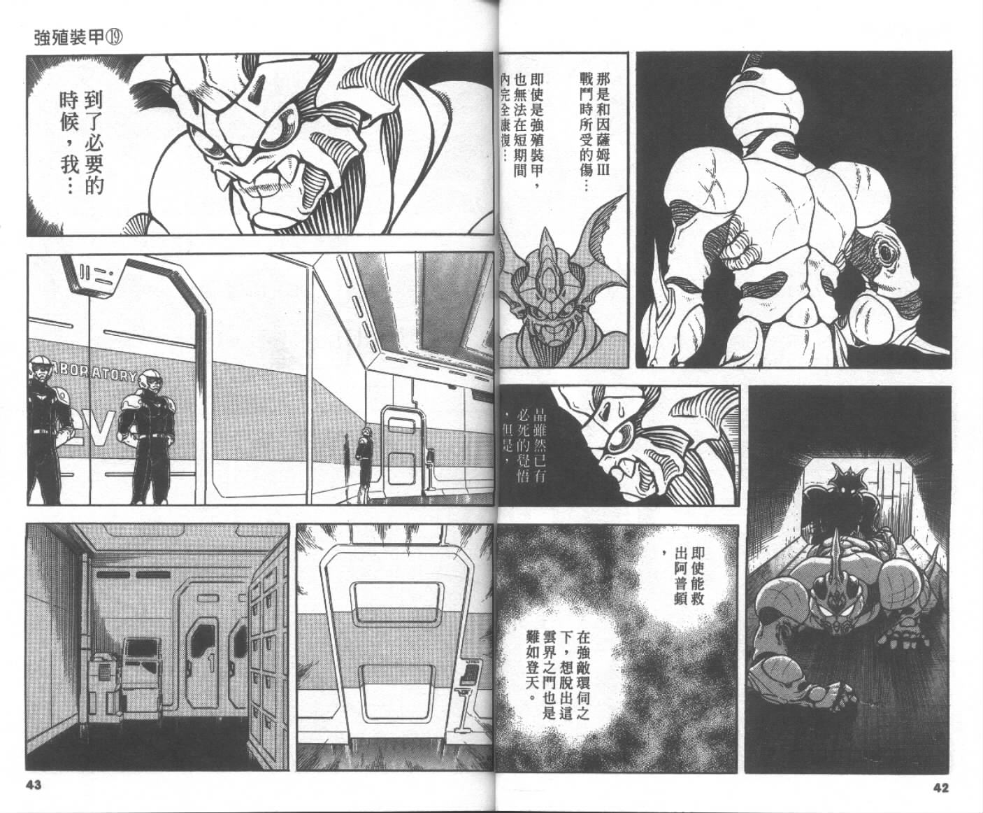 強殖裝甲凱普 - 第19卷(1/2) - 7