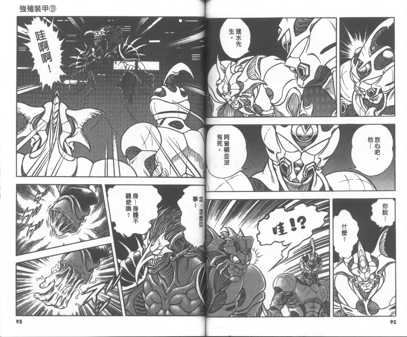 強殖裝甲凱普 - 第19卷(2/2) - 2