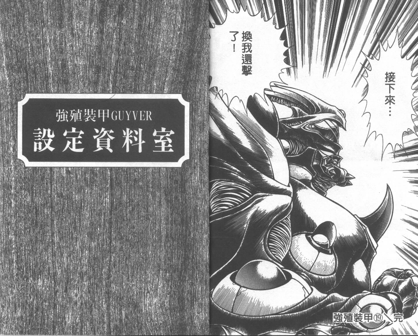 強殖裝甲凱普 - 第19卷(2/2) - 3