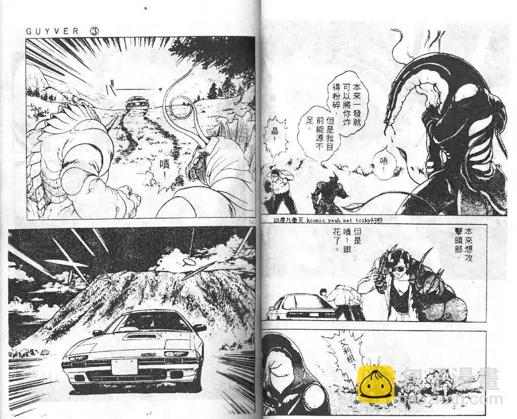 強殖裝甲凱普 - 第3卷(1/3) - 3