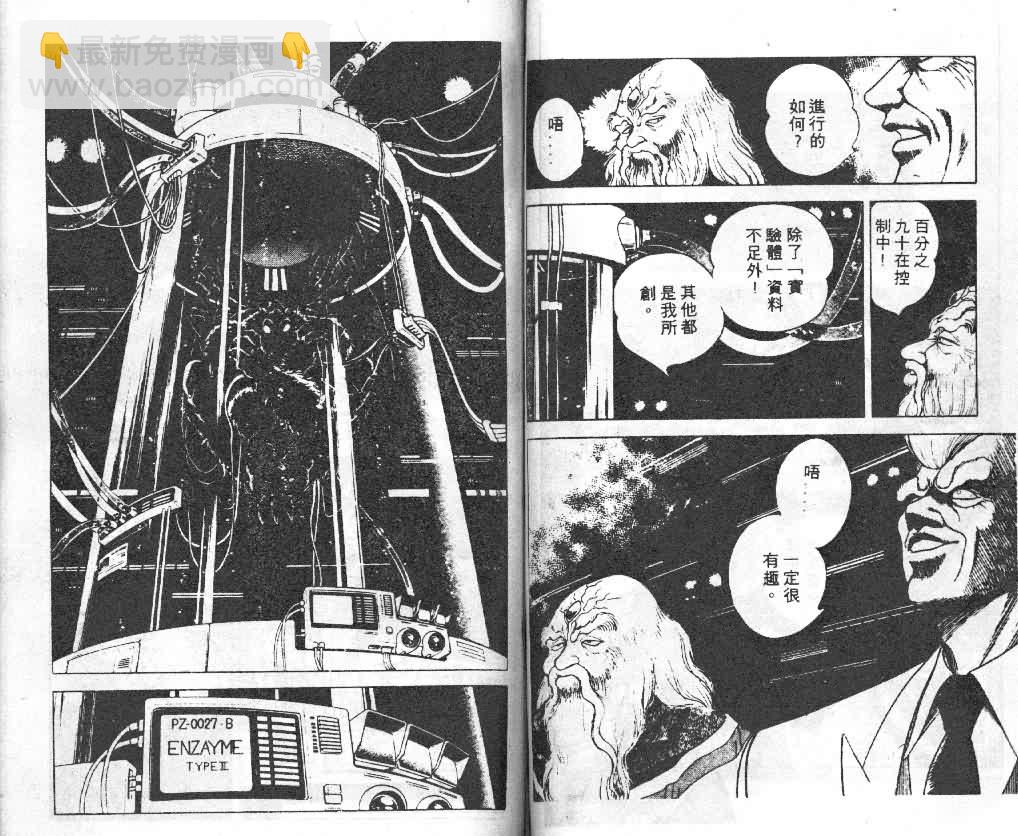 強殖裝甲凱普 - 第3卷(2/3) - 7