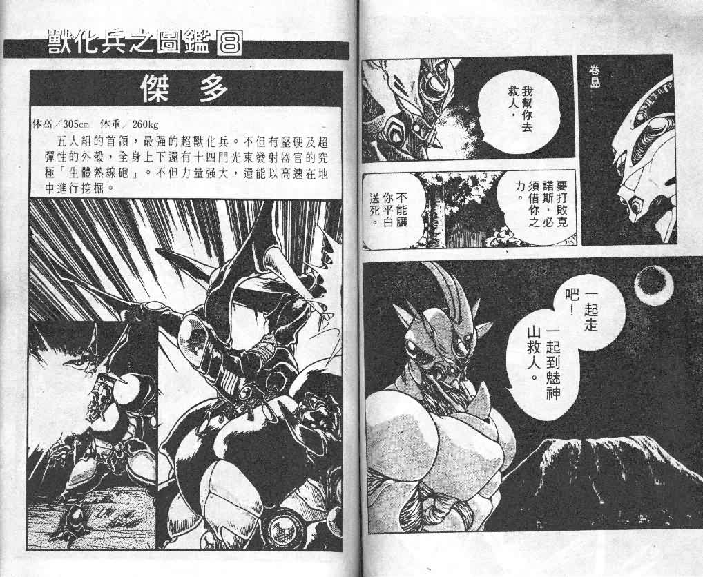 強殖裝甲凱普 - 第3卷(2/3) - 3