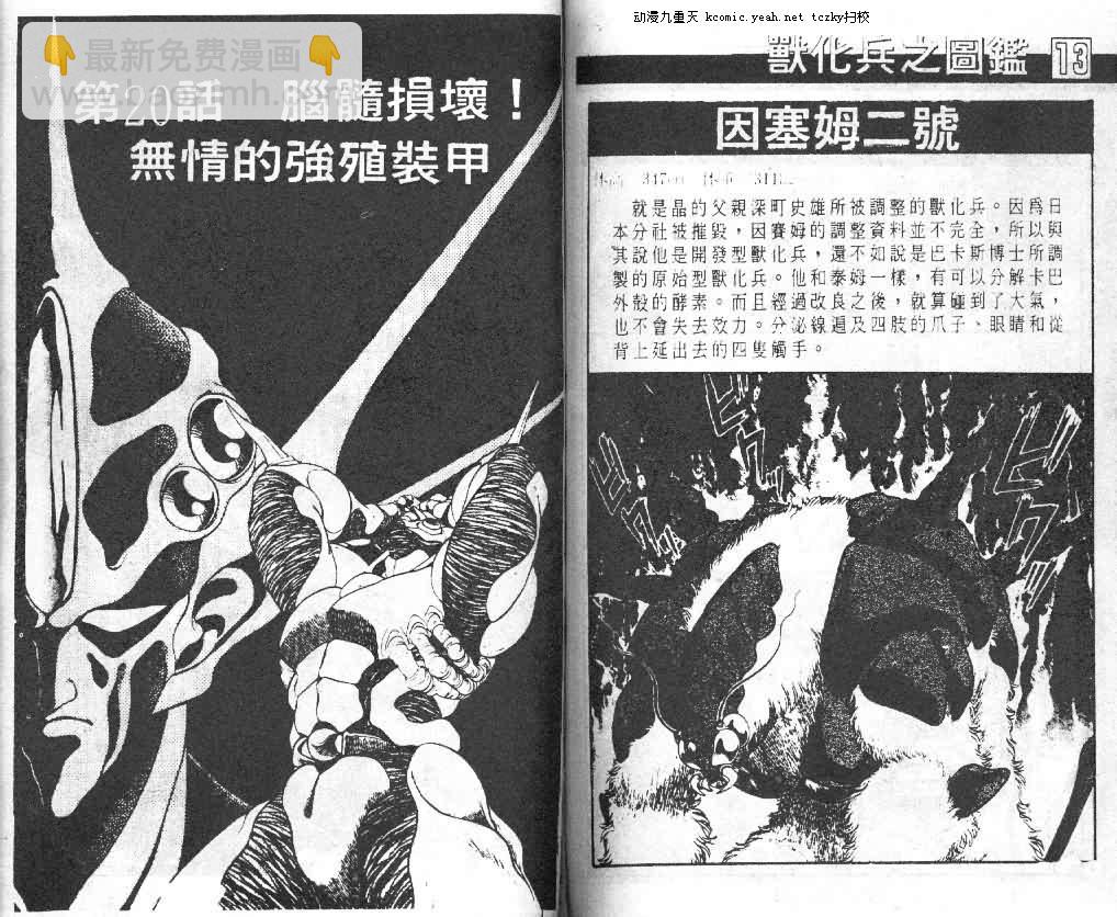 強殖裝甲凱普 - 第3卷(2/3) - 5