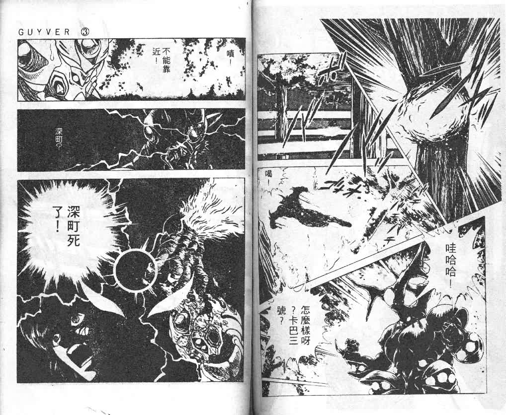 強殖裝甲凱普 - 第3卷(2/3) - 6