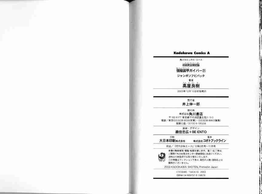 強殖裝甲凱普 - 第21卷(2/4) - 2