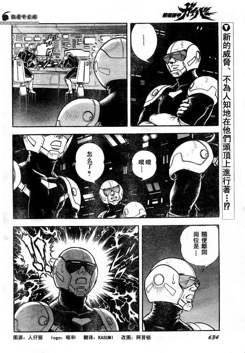 強殖裝甲凱普 - 第23卷(2/3) - 6
