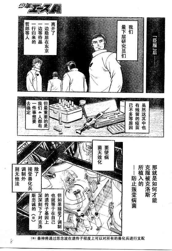 強殖裝甲凱普 - 第23卷(1/3) - 7