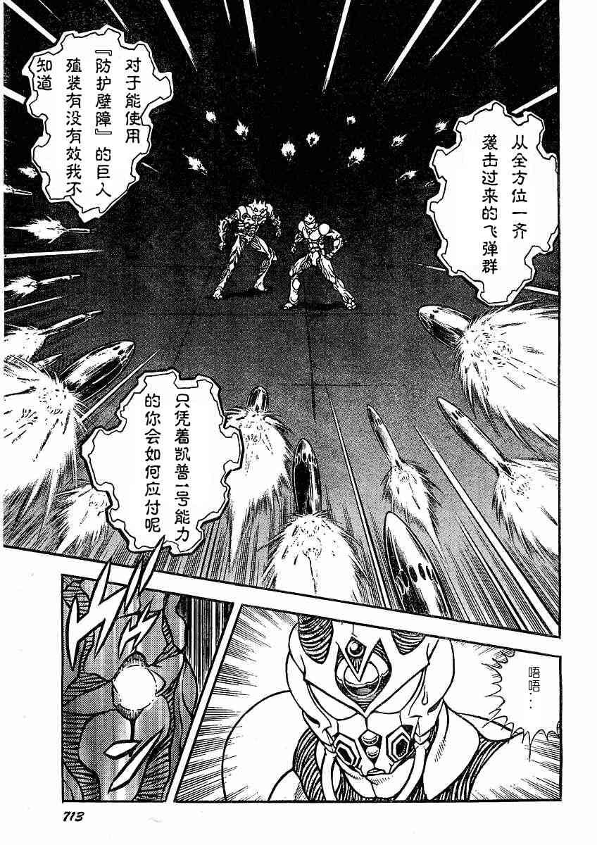 強殖裝甲凱普 - 第23卷(1/3) - 3