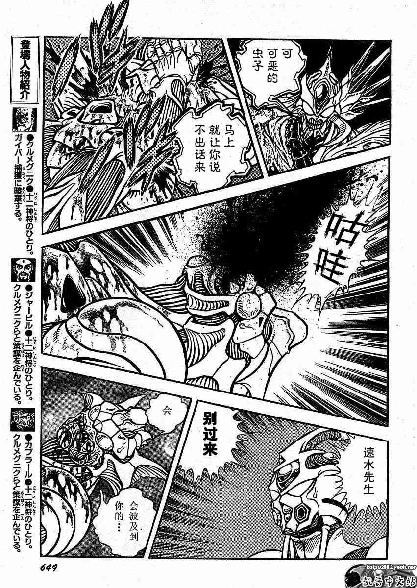 強殖裝甲凱普 - 第23卷(2/3) - 7