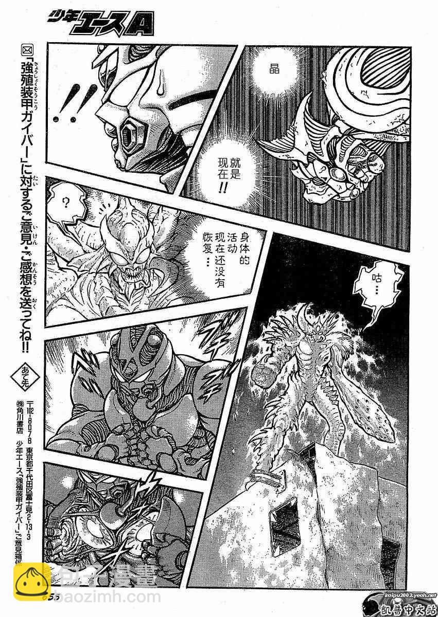 強殖裝甲凱普 - 第23卷(2/3) - 3