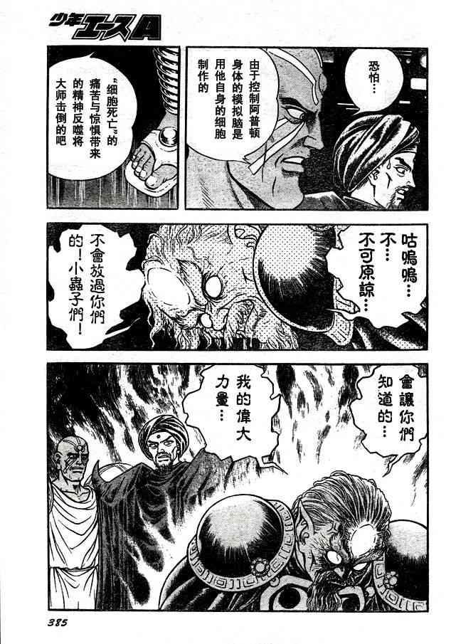強殖裝甲凱普 - 第23卷(2/3) - 2