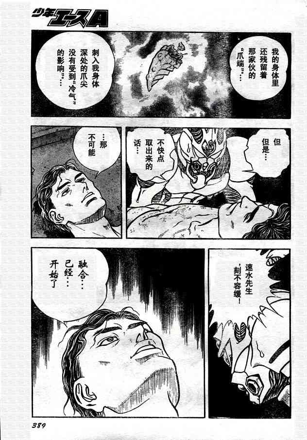 強殖裝甲凱普 - 第23卷(2/3) - 5