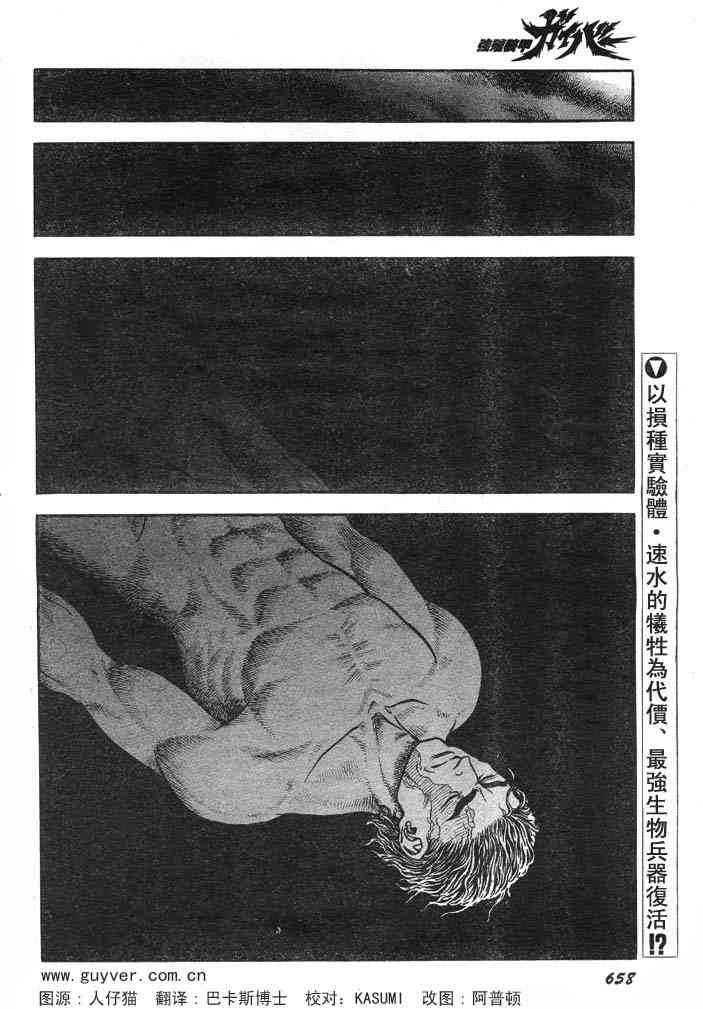 強殖裝甲凱普 - 第23卷(2/3) - 7