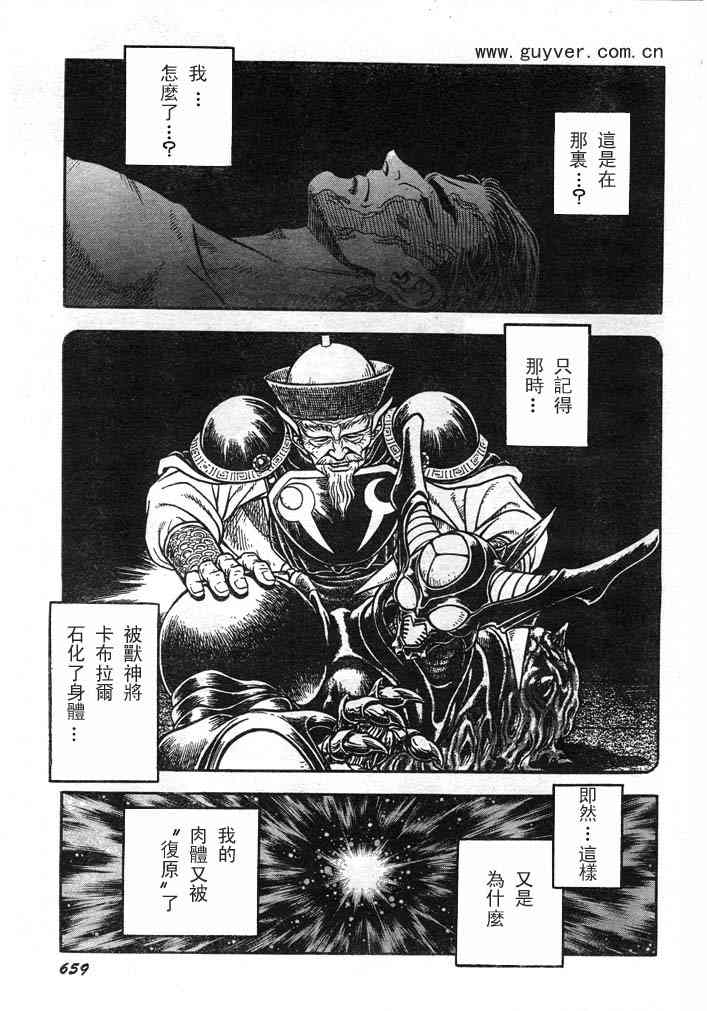 強殖裝甲凱普 - 第23卷(2/3) - 8