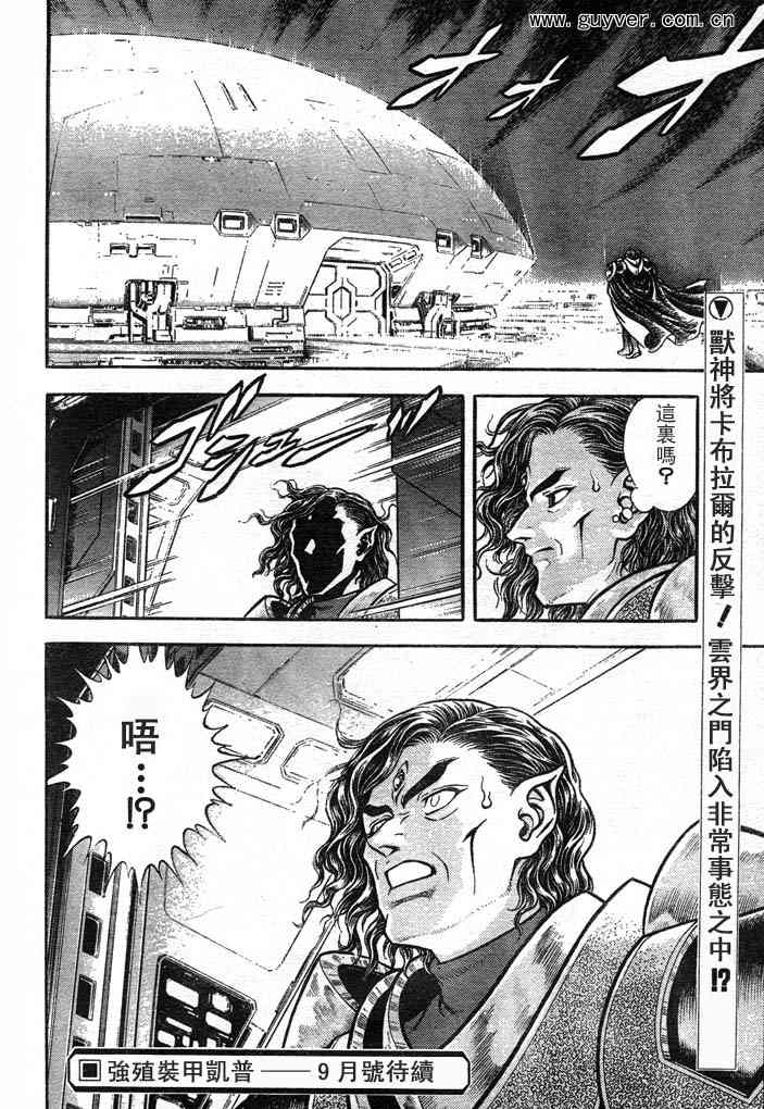 強殖裝甲凱普 - 第23卷(2/3) - 3